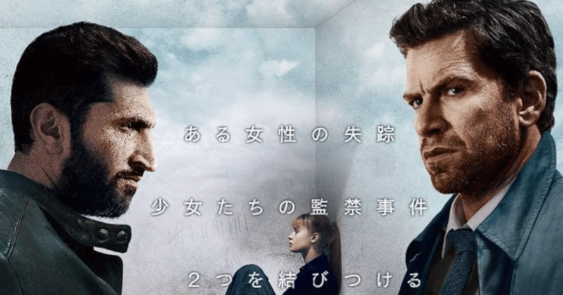 おすすめ 特捜部q シリーズ見る順番 映画作品一覧 早見表 しかく shikaku note