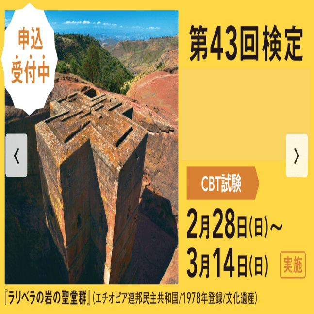 世界遺産検定1級に全体2位の点数で合格しました 勉強資料付き Grouse324 Note