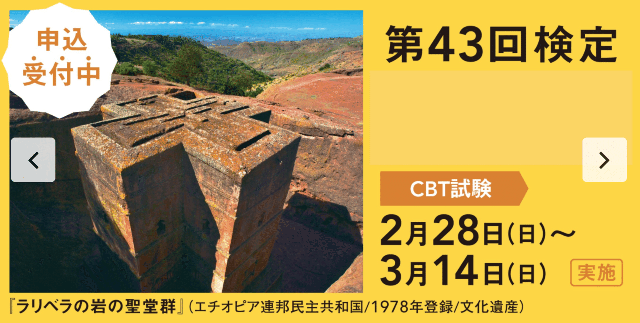 世界遺産検定1級に全体2位の点数で合格しました 勉強資料付き Grouse324 Note 世界遺産検定1級に全体2位の点数で合格しました 勉強資料付き Grouse324 Note