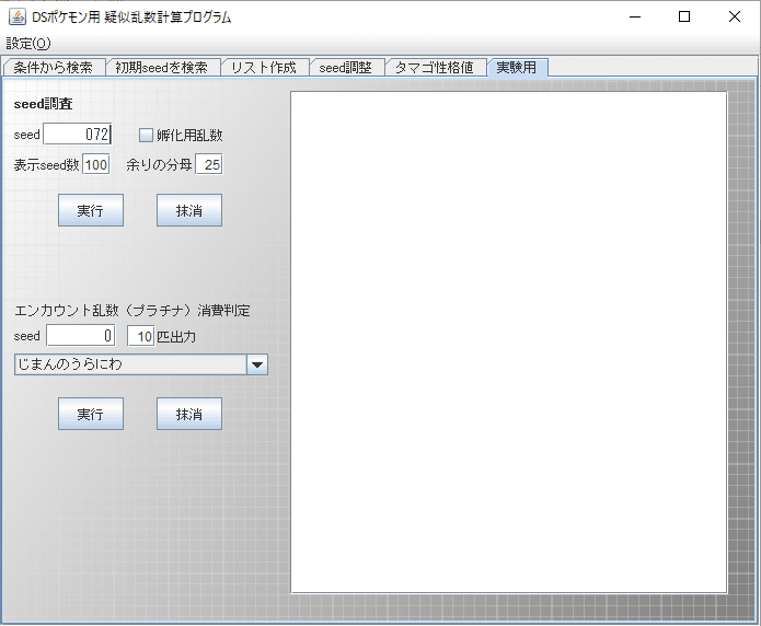 作成中確認用 ポケモン第4世代でメロボ乱数用のID調整｜pokenaga