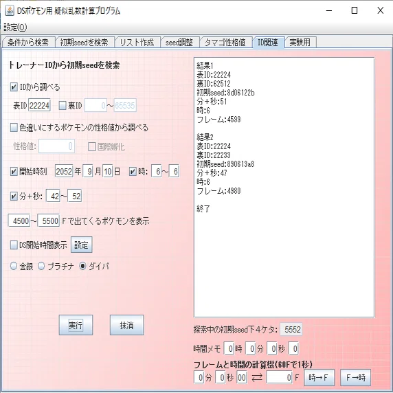 ポケモンダイヤモンドで22224/22233のID調整（メロボ乱数）｜pokenaga