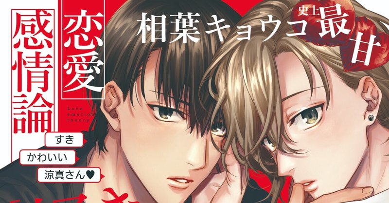 無料31p試し読み 2月新刊bl 恋愛感情論 著 相葉キョウコ リブレ 宣伝担当 Note 無料31p試し読み 2月新刊bl 恋愛感情論 著 相葉キョウコ リブレ 宣伝担当 Note