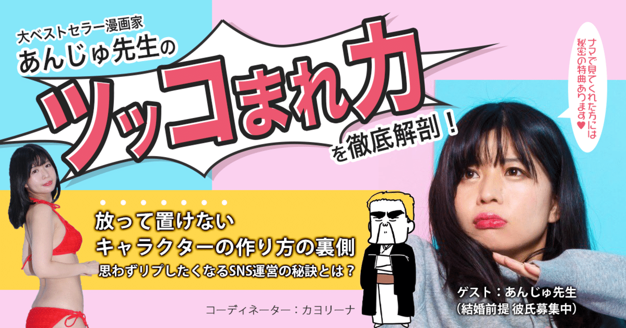 ベストセラー漫画家なのになぜ水着に あんじゅ先生に学ぶ 愛されるキャラクターの作り方 Big Wave 田端大学 Note