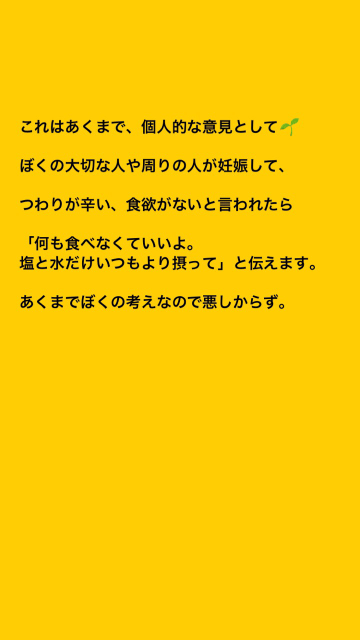 つわりで食欲ない時は何も食べなくていい 鈴木フミヤ パーソナルトレーナー マタニティヘルスケアサロン代表 Note