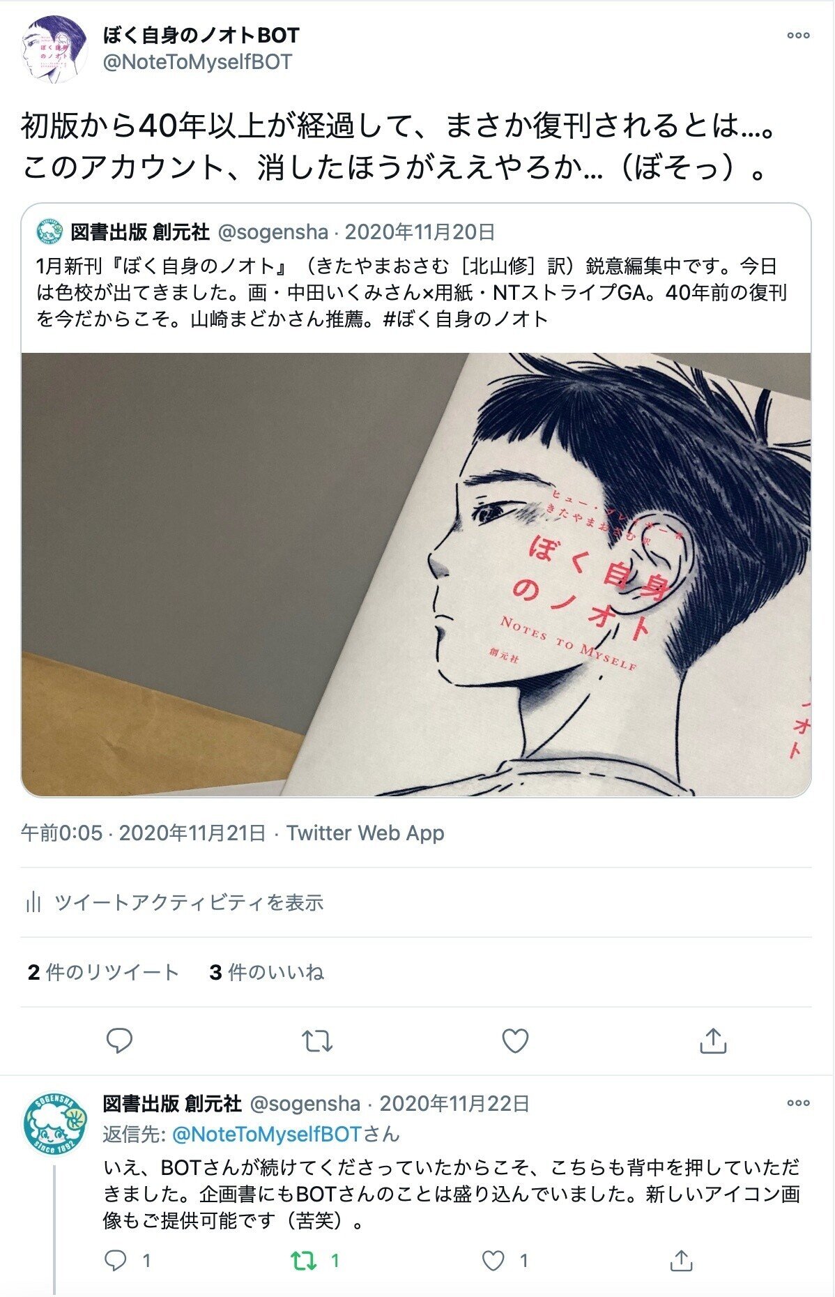世界で500万部突破『ぼく自身のノオト』約40年ぶりに復刊 BOT