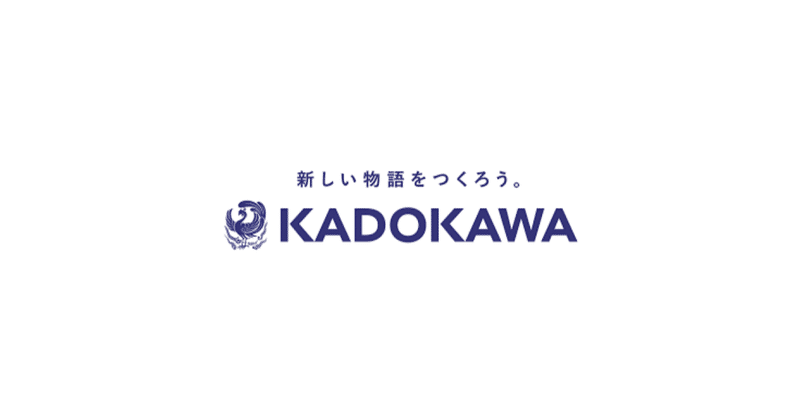 文芸/ライトノベル/コミック/児童書など幅広いジャンルのIPを創出する「IPクリエイション事業領域」を展開する株式会社KADOKAWAが約100億円の資金調達を実施予定