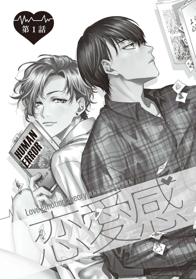 無料31p試し読み 2月新刊bl 恋愛感情論 著 相葉キョウコ リブレ 宣伝担当 Note
