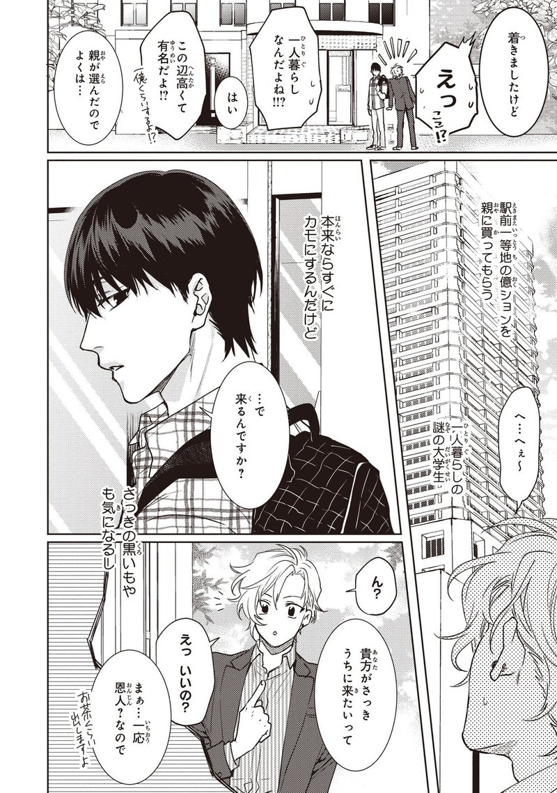 無料31p試し読み 2月新刊bl 恋愛感情論 著 相葉キョウコ リブレ 宣伝担当 Note 無料31p試し読み 2月新刊bl 恋愛感情論 著 相葉キョウコ リブレ 宣伝担当 Note
