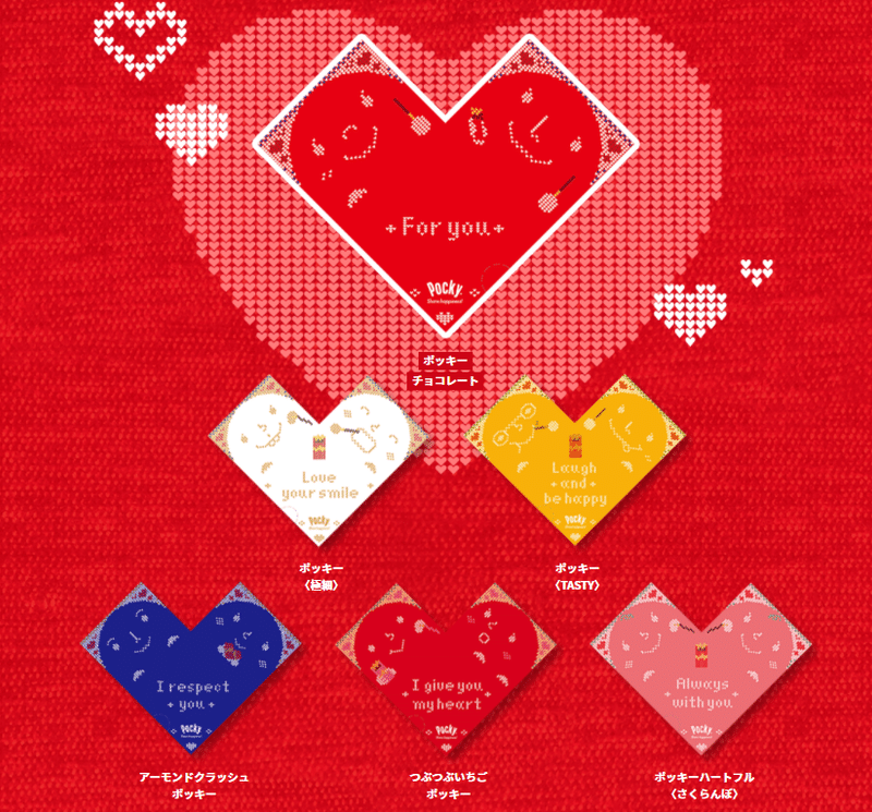 ハートポッキー プロジェクト 始動 ポキトモ Glico Note ハートポッキー プロジェクト 始動 ポキトモ Glico Note