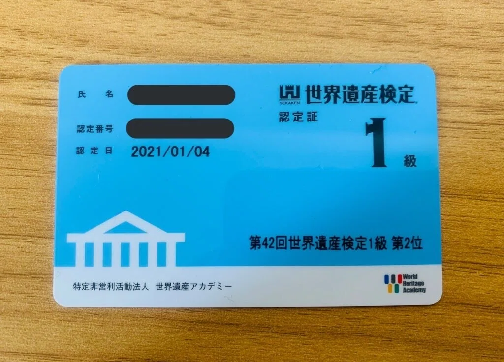 世界遺産検定1級に全体2位の点数で合格しました（勉強資料付き
