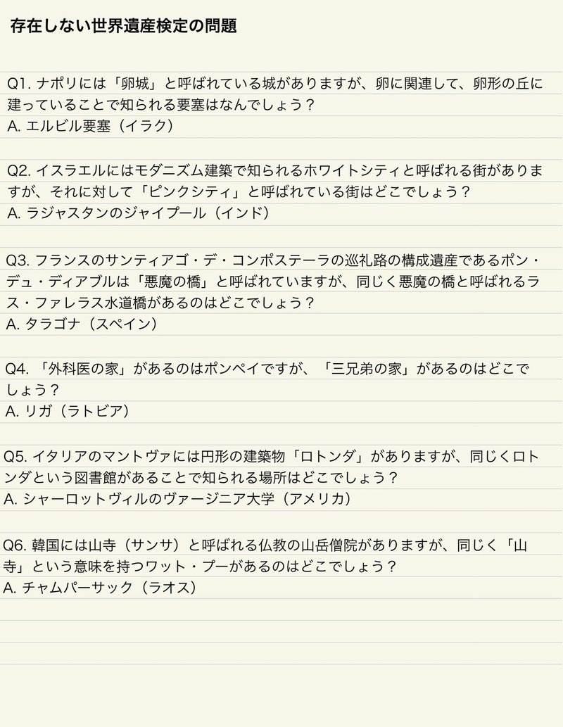 世界遺産検定1級に全体2位の点数で合格しました 勉強資料付き Grouse324 Note 世界遺産検定1級に全体2位の点数で合格しました 勉強資料付き Grouse324 Note