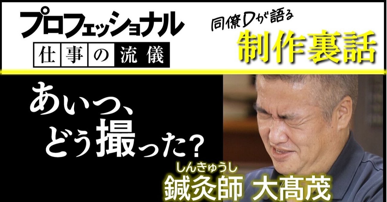 新人デビュー戦 鍼灸師 のb面は 青春スポーツドキュメンタリーだった Nhk プロフェッショナル 仕事の流儀 Note 新人デビュー戦 鍼灸師 のb面は 青春スポーツドキュメンタリーだった Nhk プロフェッショナル 仕事の流儀 Note