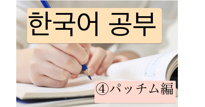 パッチム の新着タグ記事一覧 Note つくる つながる とどける