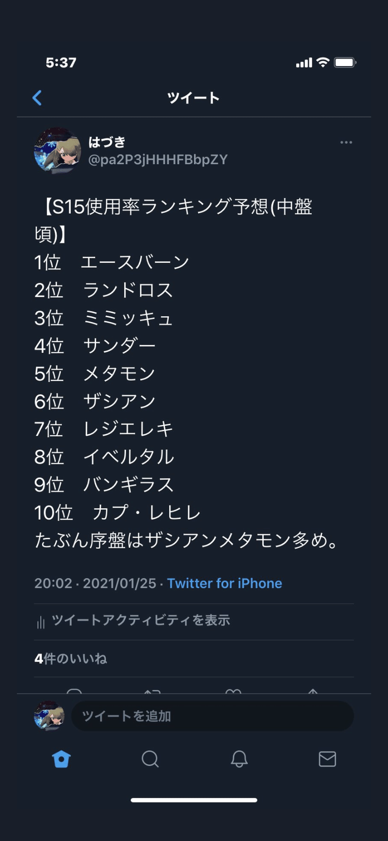 シリーズ8環境上位ポケ型考察 Hazuki Note