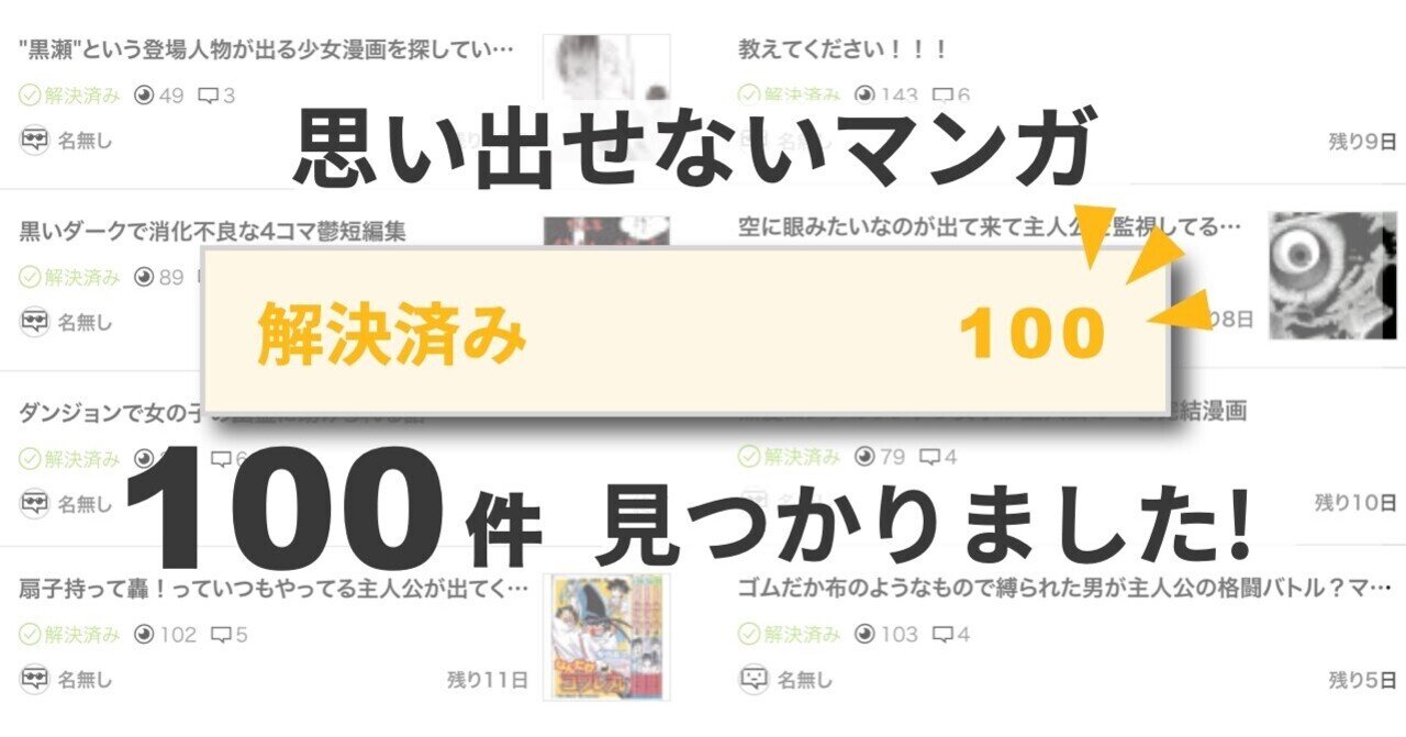 もう1度読みたいのにタイトルが思い出せないマンガ を探す質問100件が無事解決しました マンバ Note