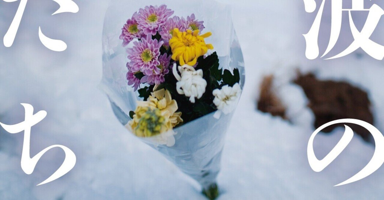 ラスボーンズ フォリオ賞受賞 イギリス人記者が経験した3 11の あの時 津波の霊たち 3 11死と生の物語 プロローグより Hayakawa Books Magazines B