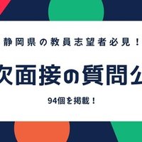 東京都教員採用試験 論文の過去問を解説 模範解答を作ってみよう 福永真 教採アドバイザー Note