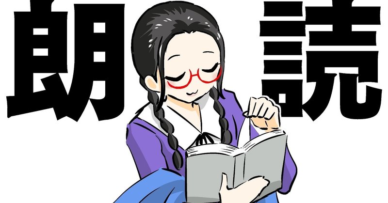 【著作権】学校内での「朗読」の放送は、著作権的にOKか？