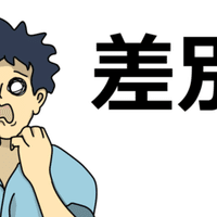 誰かを助けるのに理由がいるかい 櫻井 諒 繋がった人にプラスの差を産み出したい人 Note