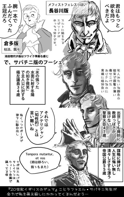 ラファエル サバチニ資料集 ジョゼフフーシェ Vic Isono Note