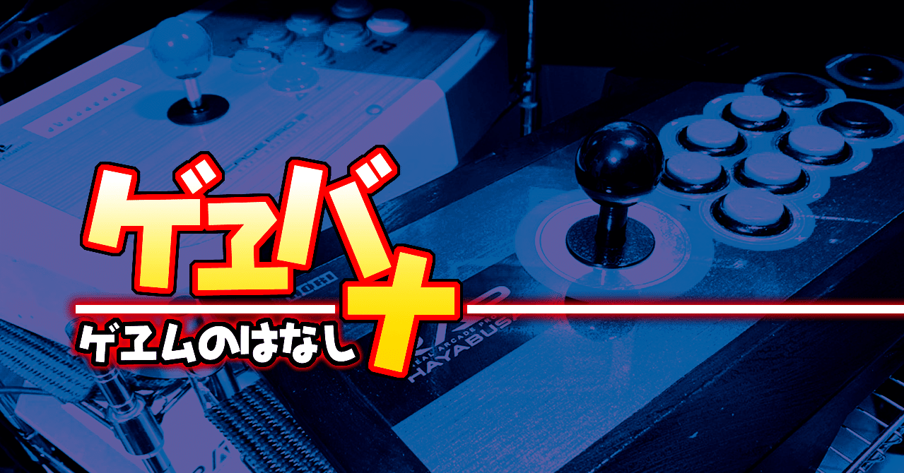 ゲームの話】「ヴァンパイアリザレクション」は実際失敗だった