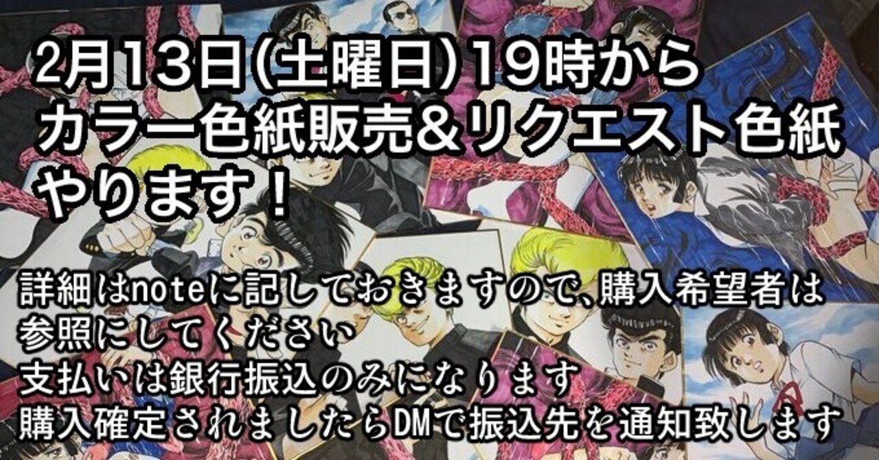 カラー色紙販売リスト リクエスト色紙は受注締め切りました 押山 雄一 Note カラー色紙販売リスト リクエスト色紙は受注締め切りました 押山 雄一 Note