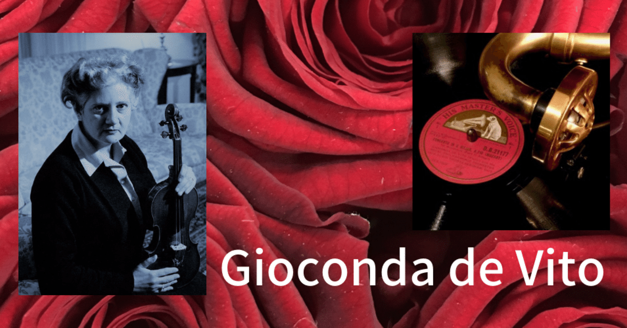 クレデンザ1926×78rpmの邂逅 #07～ヴァイオリンの貴婦人あるいは求道者