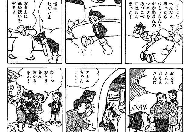 鉄腕アトムの知られざる真実 手塚治虫全巻チャンネル 某 Note 鉄腕アトムの知られざる真実 手塚治虫全巻チャンネル 某 Note