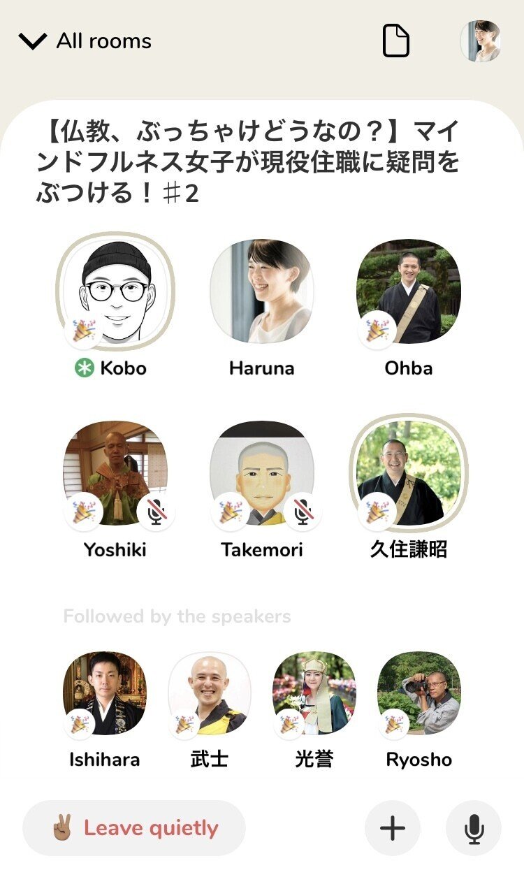 Clubhouseで 色んな宗派のお坊さん に囲まれた話 てるい 照井 春奈 Note