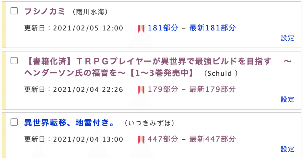 最近読んでいるweb小説5選 21 2 5 Nakada Shugo Note