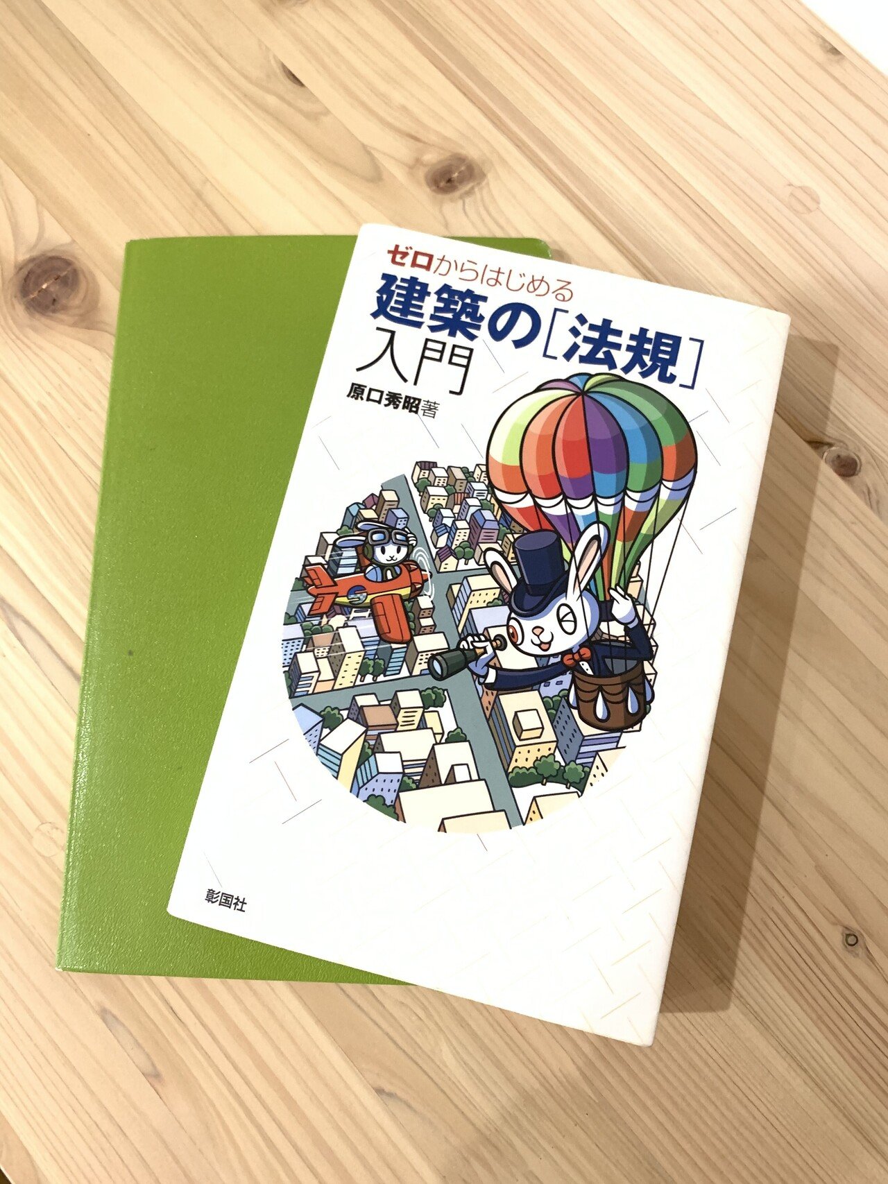 久しぶりに原口秀昭先生のゼロからはじめるシリーズを見た このシリーズほ読むではなく見る参考書 ほぼ全部持っていて 建築士 試験の前にずいぶんお世話になった 懐かし 短い説明文とマンガ付きイラストで本当に Miyabi 設計業務お休み中の一級建築士 Note 久しぶりに原口秀昭先生のゼロからはじめるシリーズを見た このシリーズほ読むではなく見る参考書 ほぼ全部持っていて 建築士 試験の前にずいぶんお世話になった 懐かし 短い説明文とマンガ付きイラストで本当に Miyabi 設計業務お休み中の一級建築士 Note