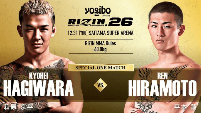 今更rizin26 萩原京平VS平本蓮｜黄昏魔人水上