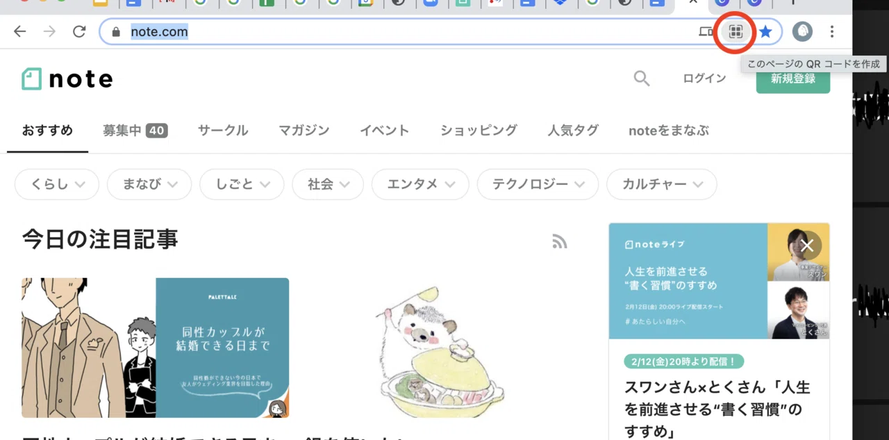 ChromeブラウザでQRコードを簡単に作成できるようになったよ！｜わきた 