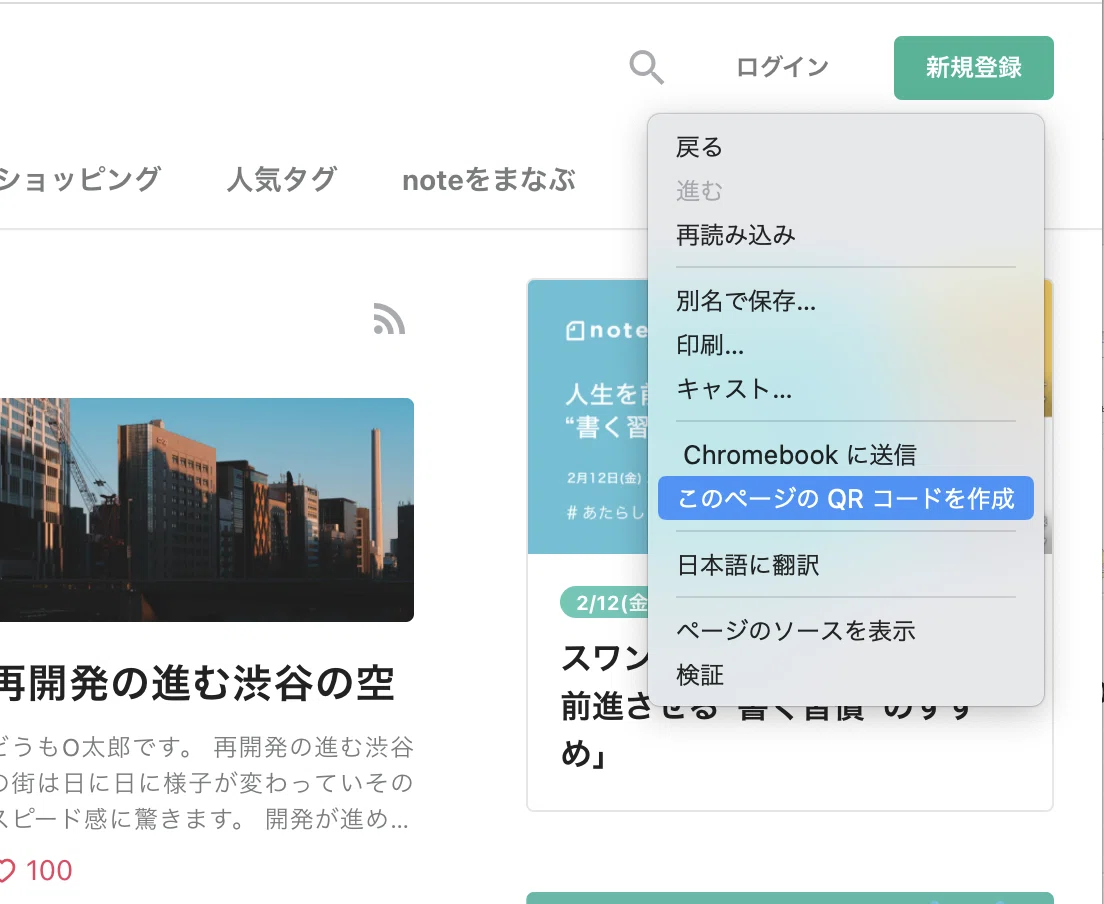 ChromeブラウザでQRコードを簡単に作成できるようになったよ！｜わきた 