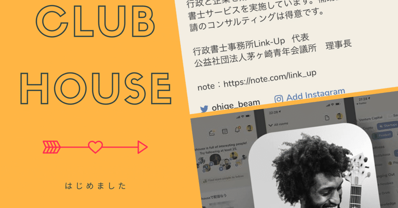 Clubhouse はじめました 今のところ何が楽しいかわからないし イケてる男女の若者ばかりが目立つ が 何 かできそう 北川哲也 理事長note Note Clubhouse はじめました 今のところ何が楽しいかわからないし イケてる男女の若者ばかりが目立つ が 何 かできそう 北川哲也 理事長note Note