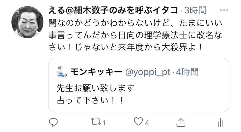 細木数子に憑依されて思ったこと える Note