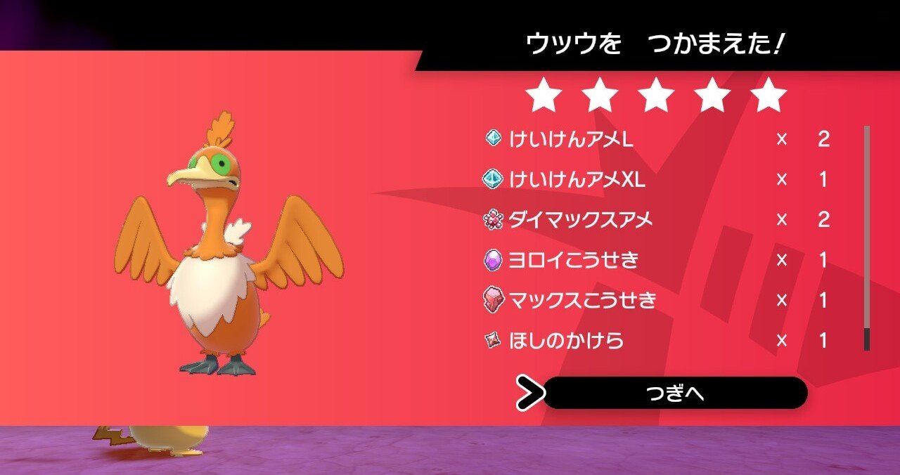 色違いウッウ ゲットだぜ 如月 Note