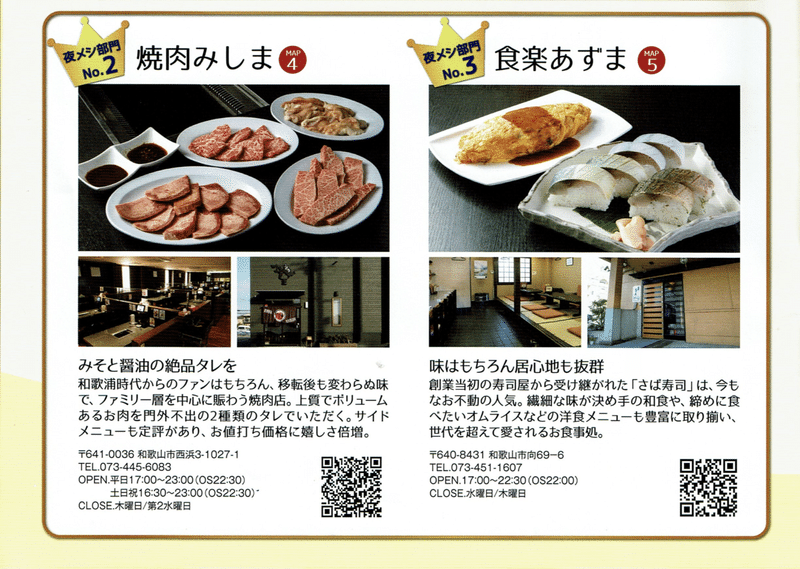 Work 和歌山市極み飯チラシ しらこ ちあき Note Work 和歌山市極み飯チラシ しらこ ちあき Note