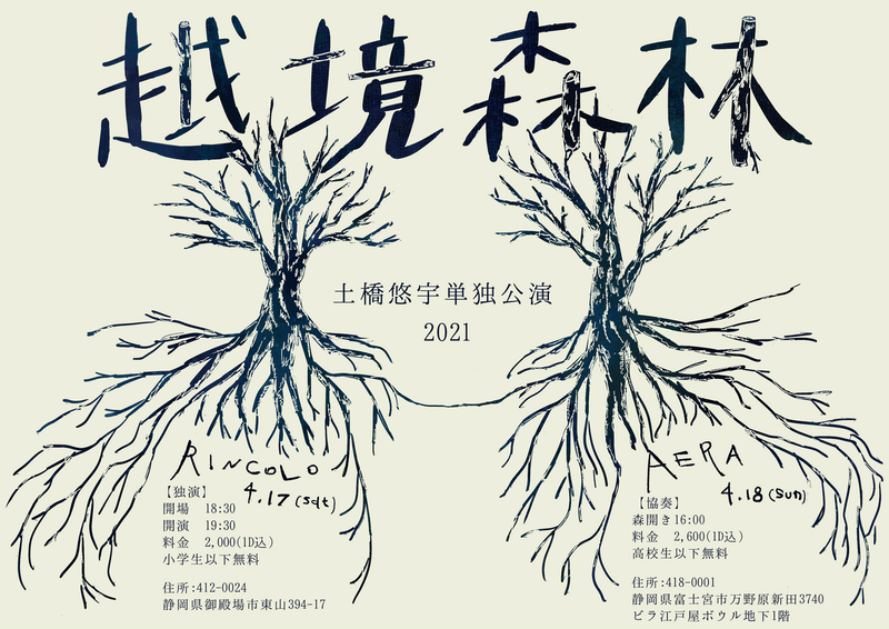 越境森林最終文字入れ20210204