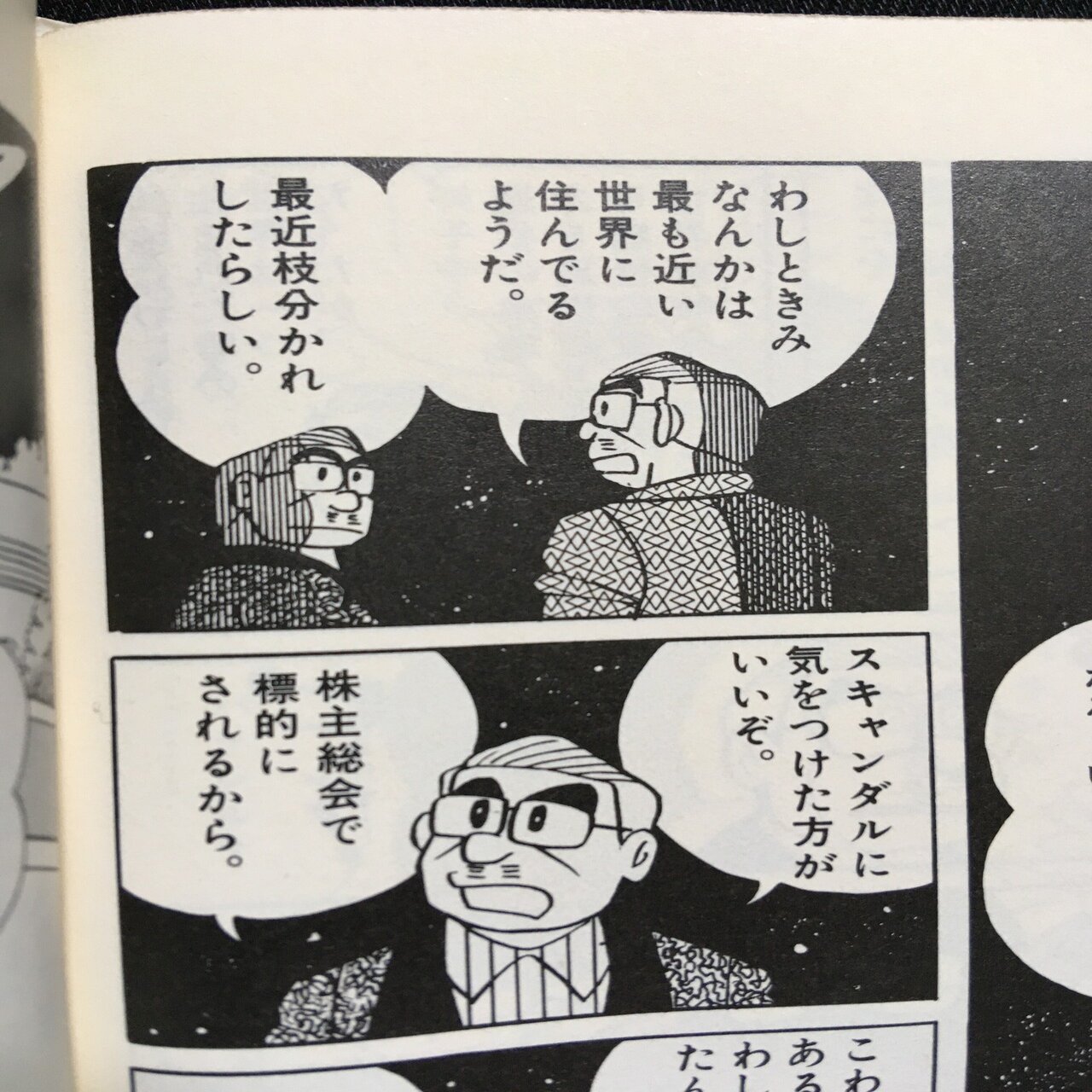 毎日読書感想文 パラレル同窓会 藤子 F 不二雄 異色短編集 4 21 2 5 Vol199 Hakatamax Note