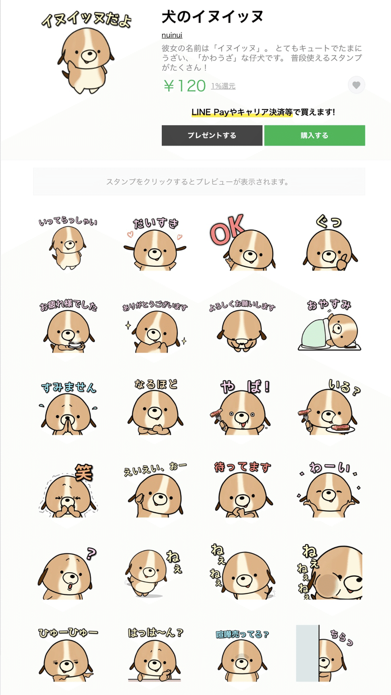 お知らせ オリジナルlineスタンプ発売しました 乾ぬい Note お知らせ オリジナルlineスタンプ発売しました 乾ぬい Note