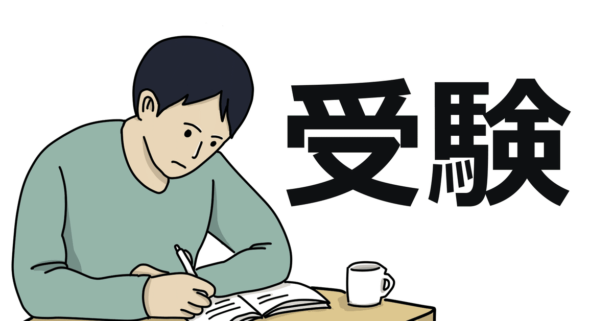 理学療法士国試対策〙模試240点をとった筆者の時間の使い方