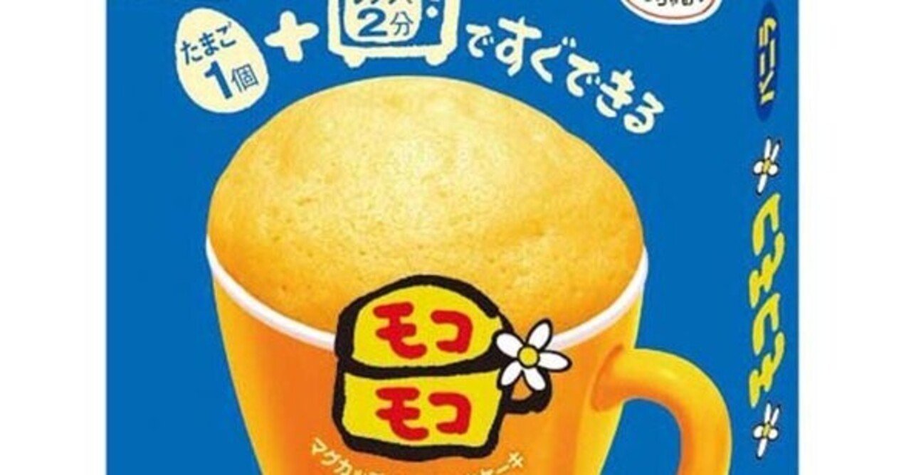 知ってる 永谷園のモコモコを作ってみた Note