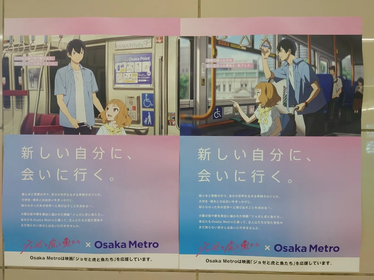 聖地巡礼 ジョゼと虎と魚たち かしまる Note
