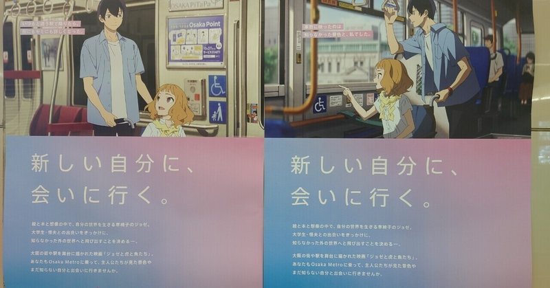 聖地巡礼 ジョゼと虎と魚たち かしまる Note 聖地巡礼 ジョゼと虎と魚たち かしまる Note