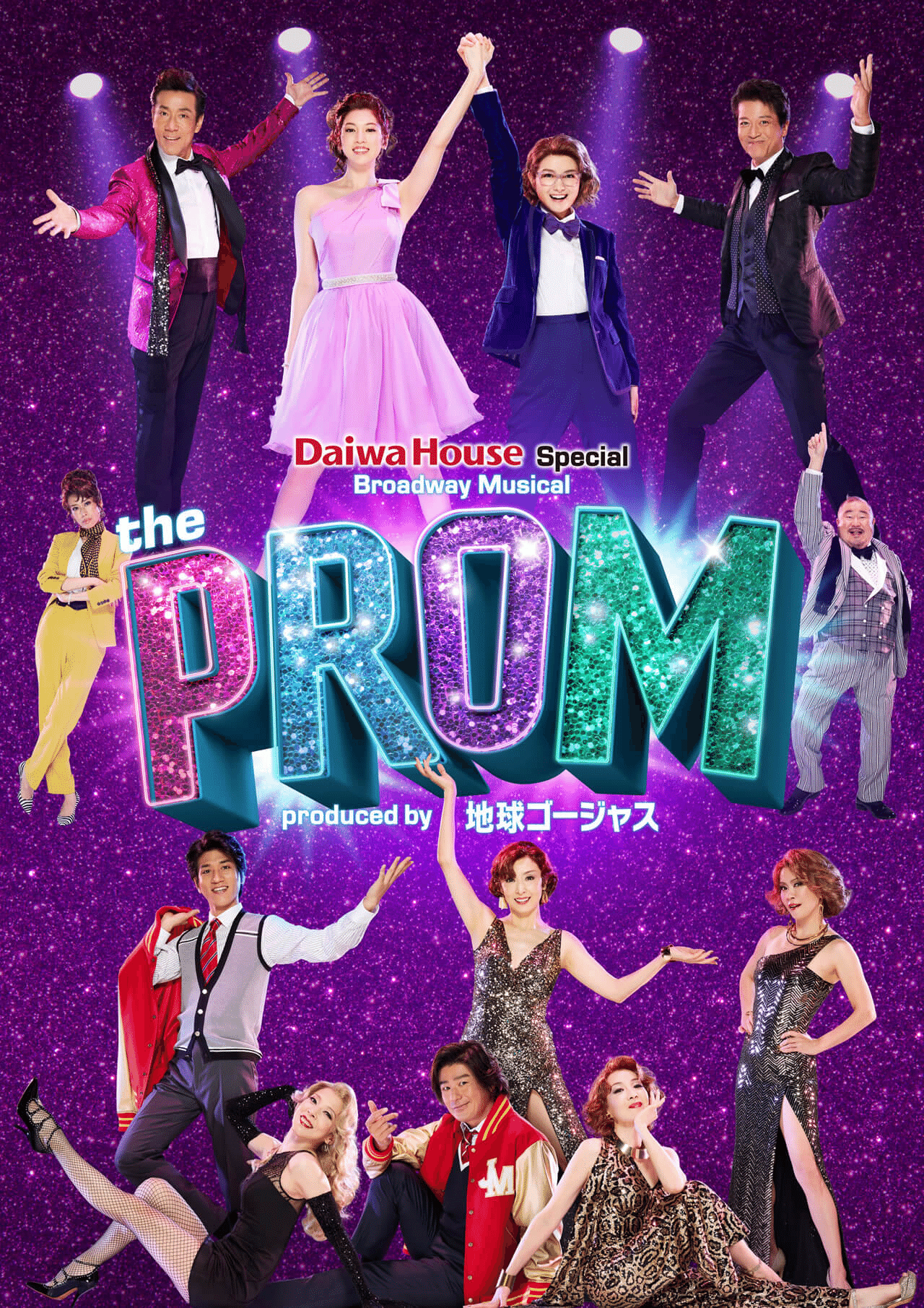明るく華やかなだけじゃない The Prom はと Note