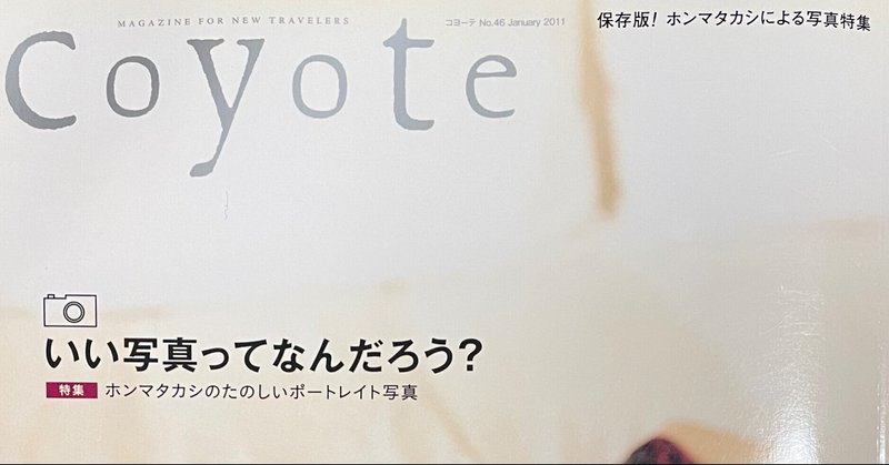 【読書】雑誌『Coyote』のアーサー・ランサム特集