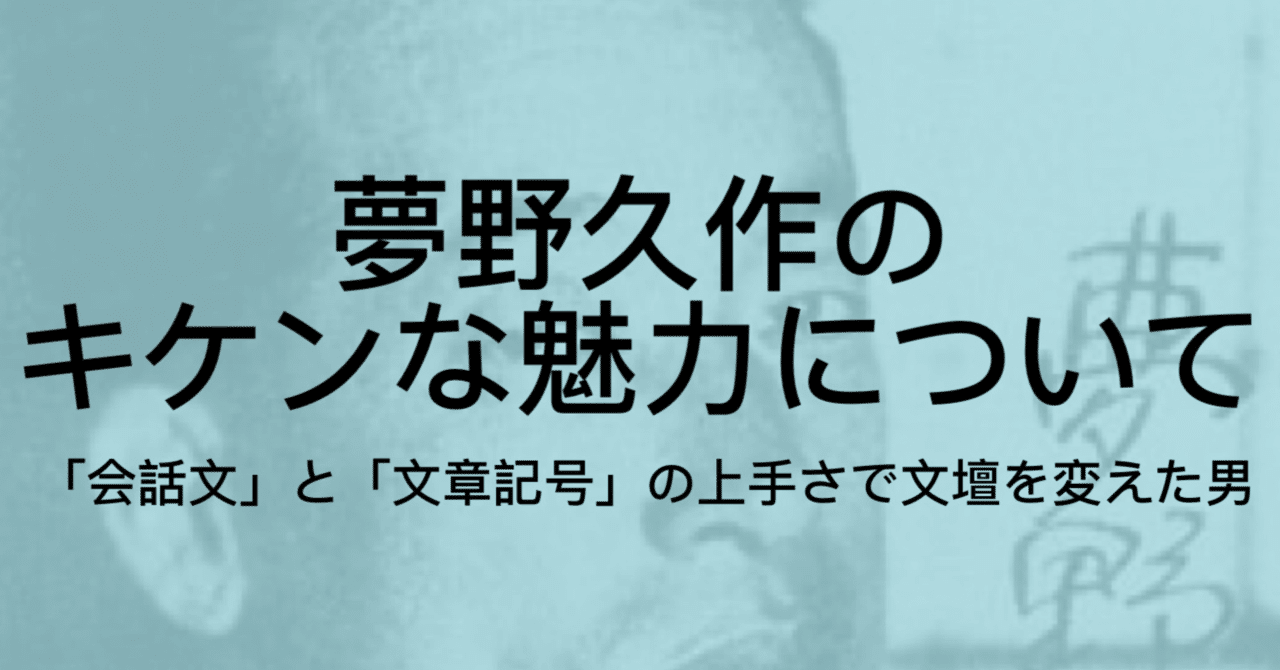 夢野久作について 47年の生涯やドグラ マグラの解説など ジュウ ショ アート カルチャーライター シュルレアリスム作家 Note 夢野久作について 47年の生涯やドグラ マグラの解説など ジュウ ショ アート カルチャーライター シュルレアリスム作家 Note