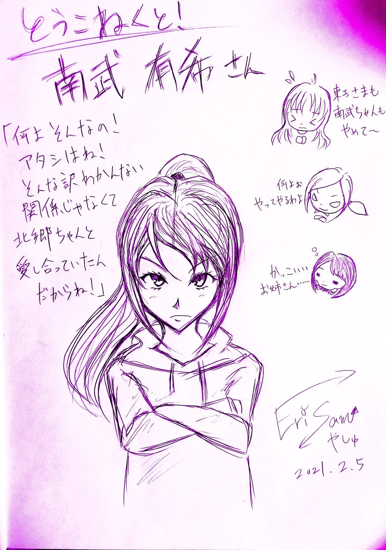 やしゅのイラスト置き場 強気な負けず嫌い とうこねくと より南武有希さん やしゅ 秋田のライター ファーマー Note
