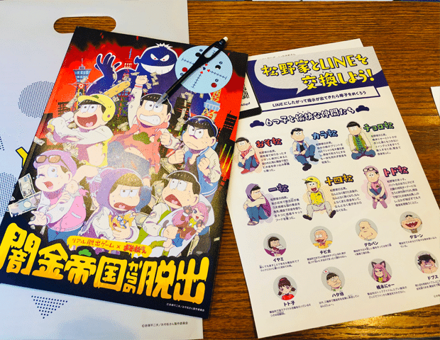 おそ松さん リアル脱出ゲーム 闇金帝国からの脱出 3分で読める感想レビュー すーさん リアル型脱出ゲーム 攻略レビュー Note
